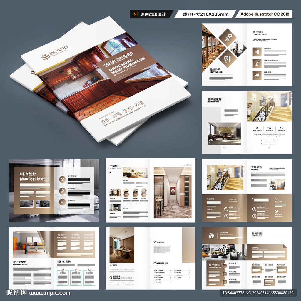 装饰公司宣传册