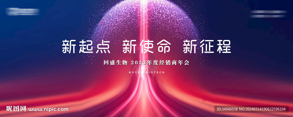 年会背景