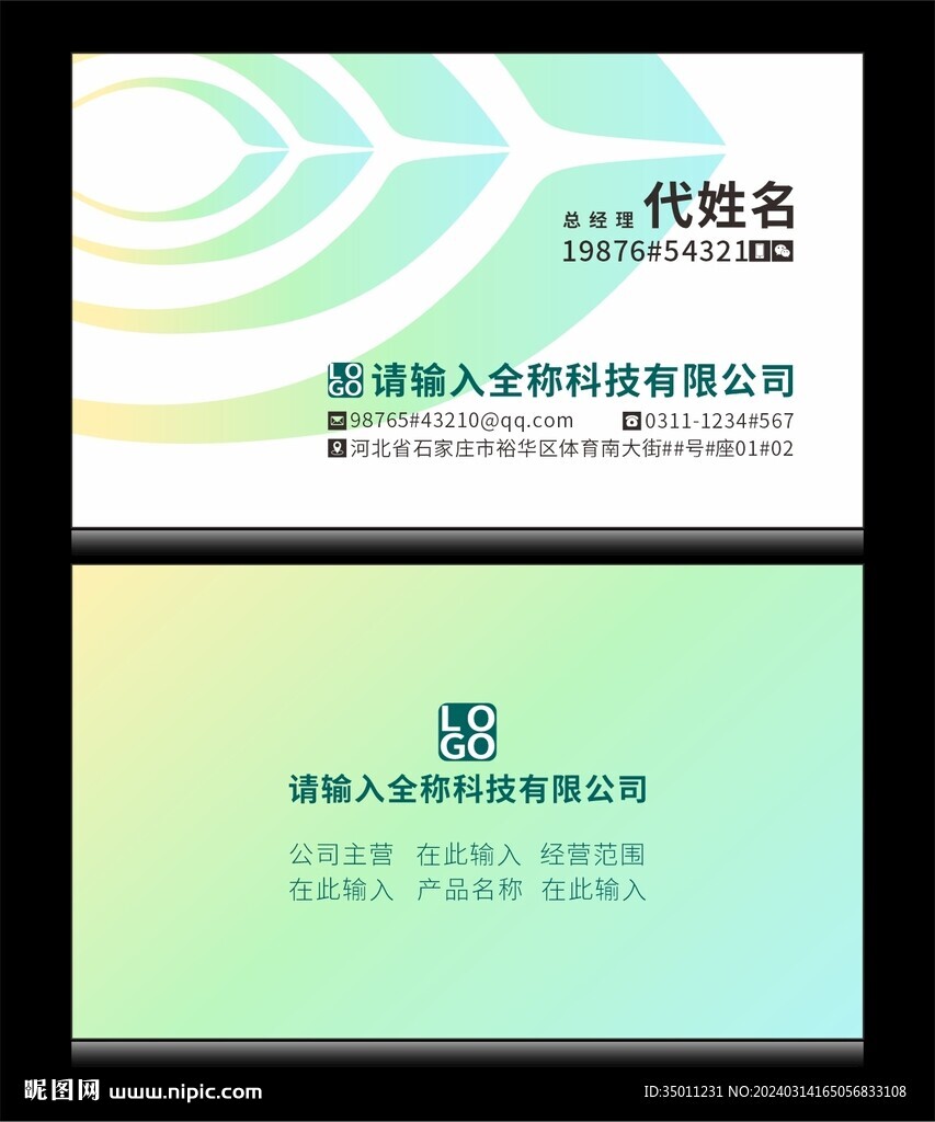 时尚名片分层图