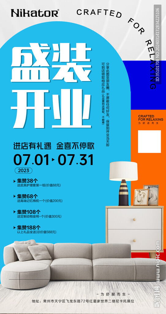 装修海报