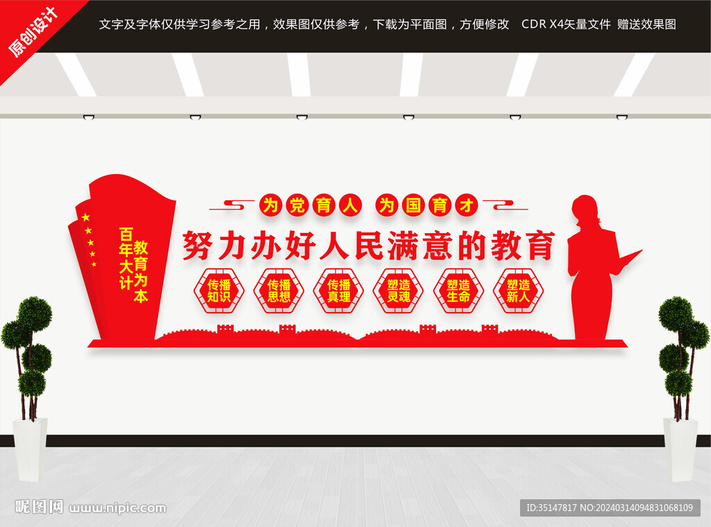办好人民满意的教育