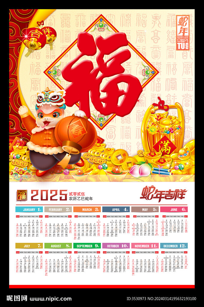 2025蛇年