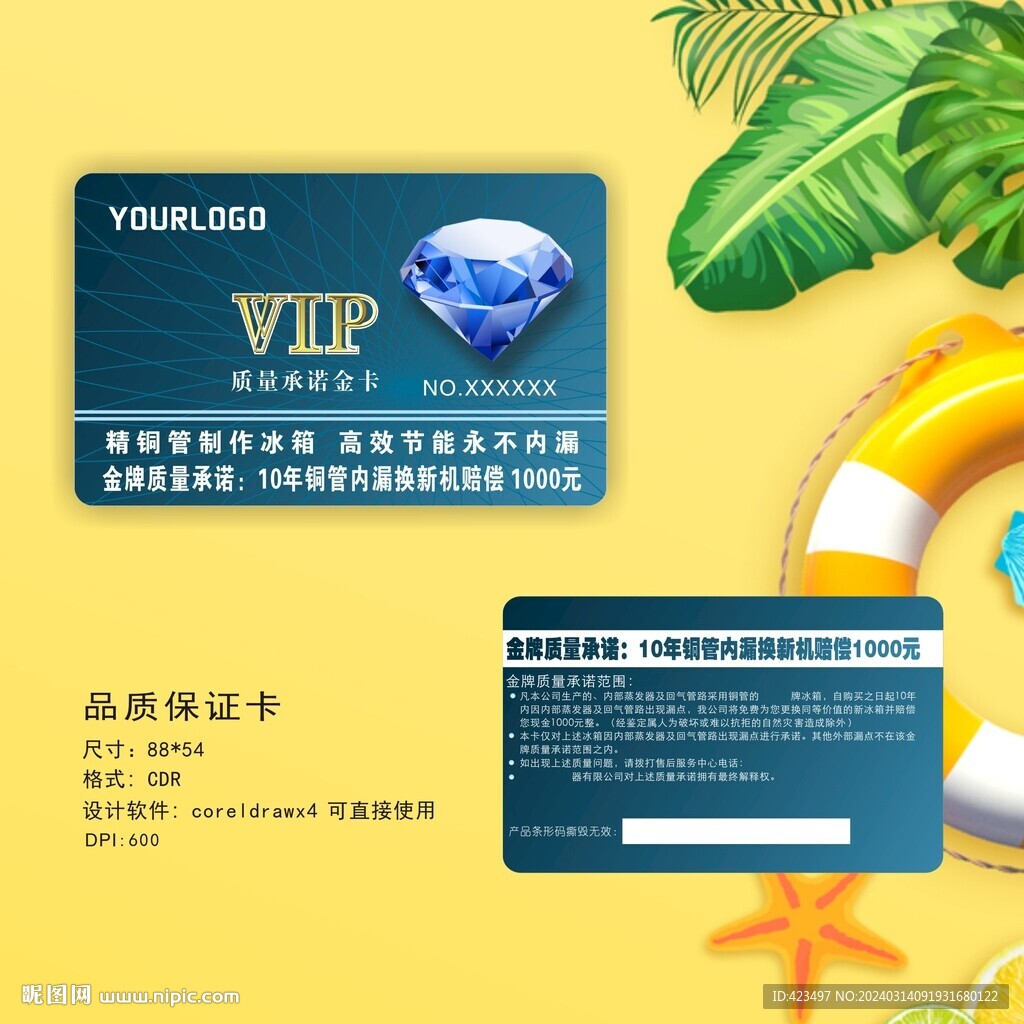 品质保证卡