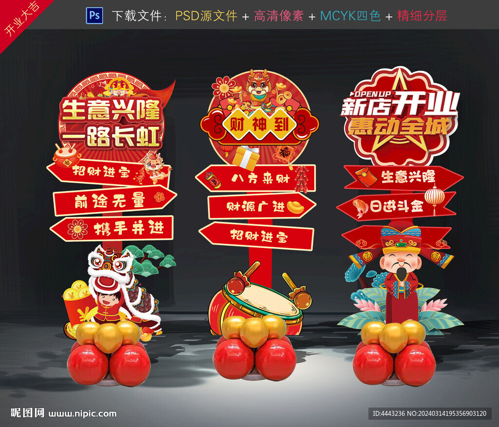 开业美陈布置