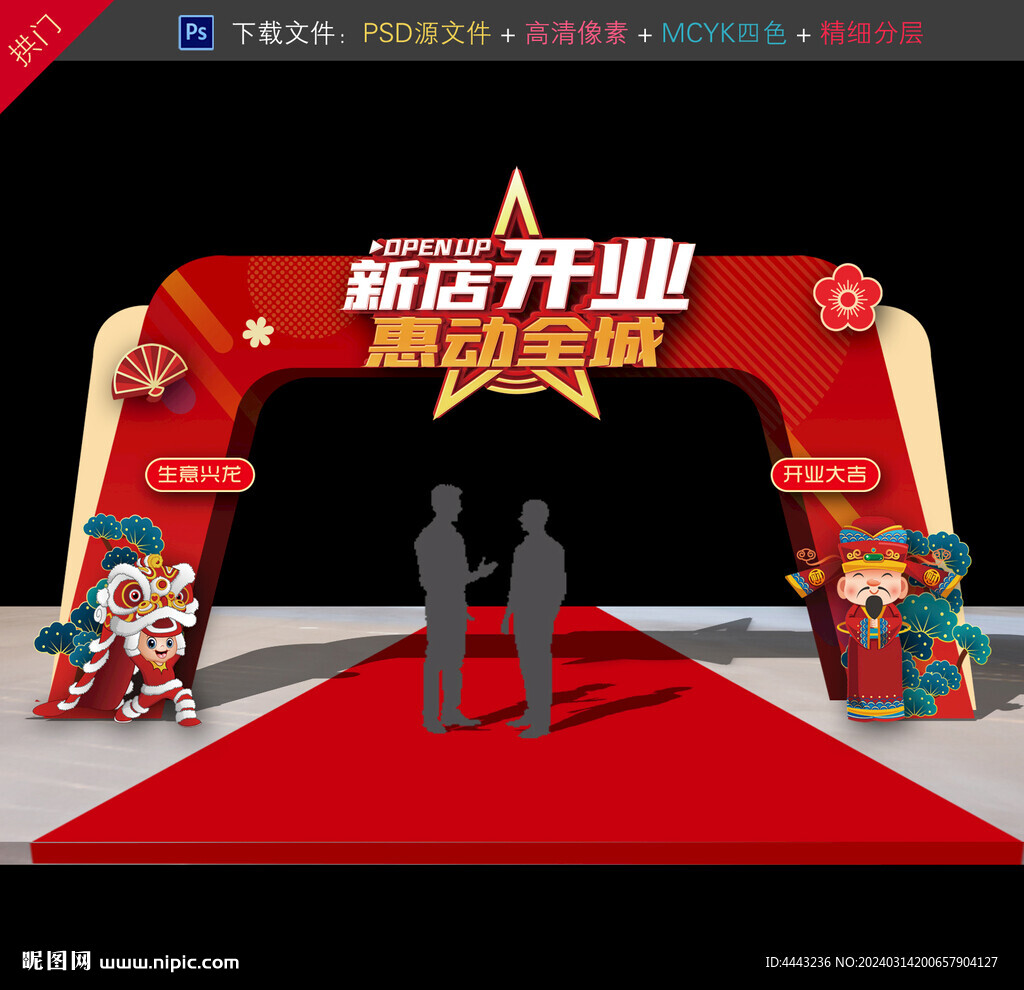开业拱门