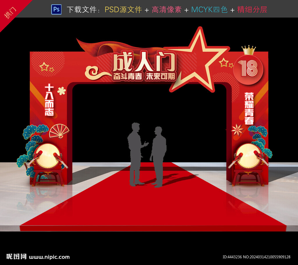 成人门
