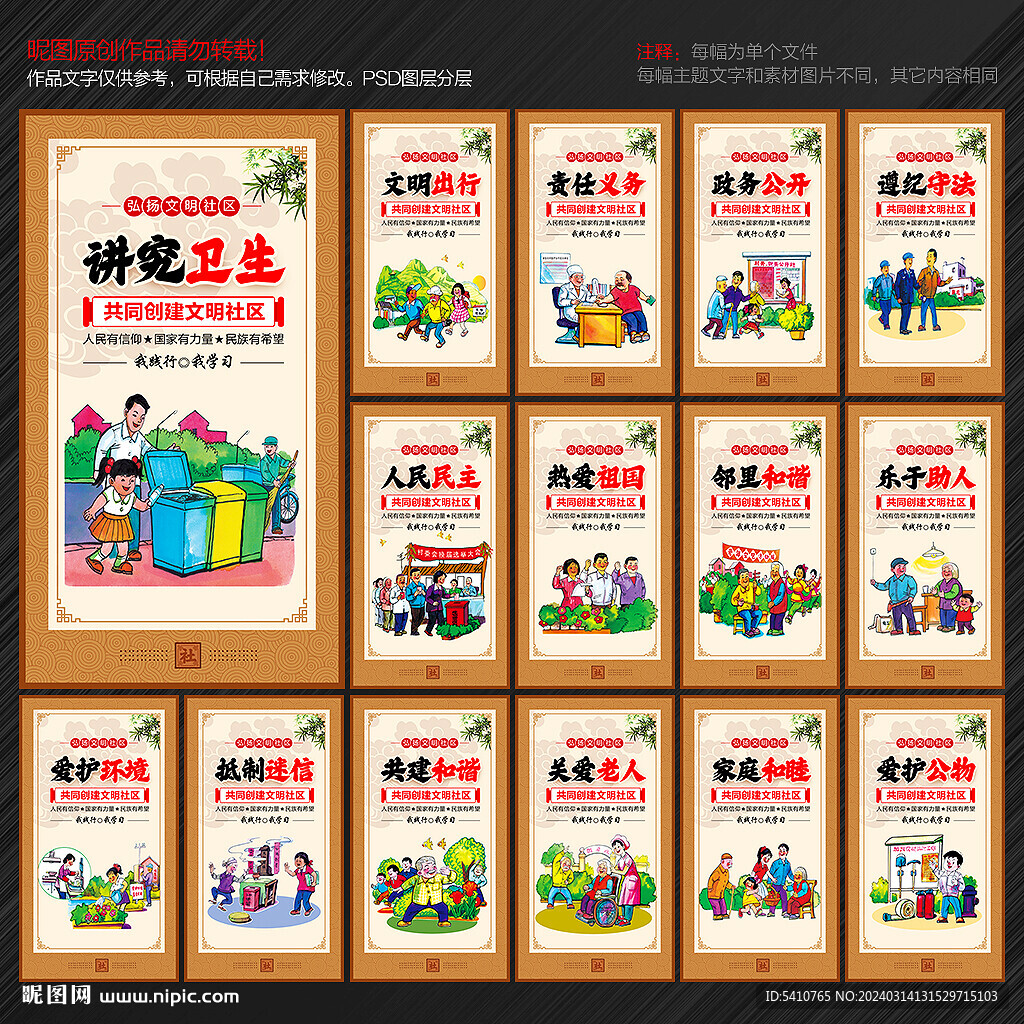 和谐社区展板