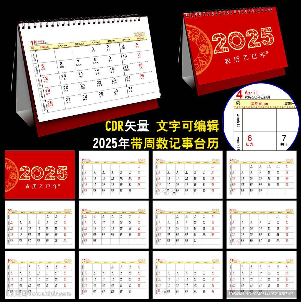 2025年带周数台历