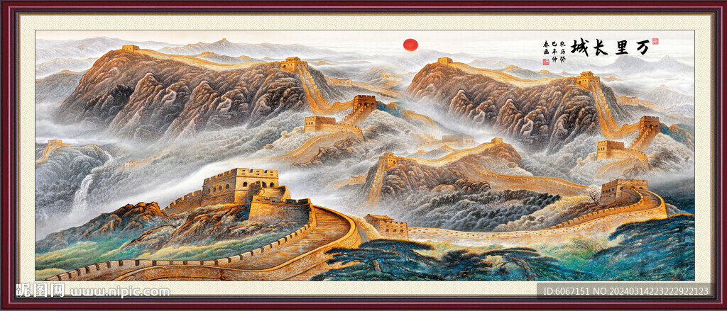 长城