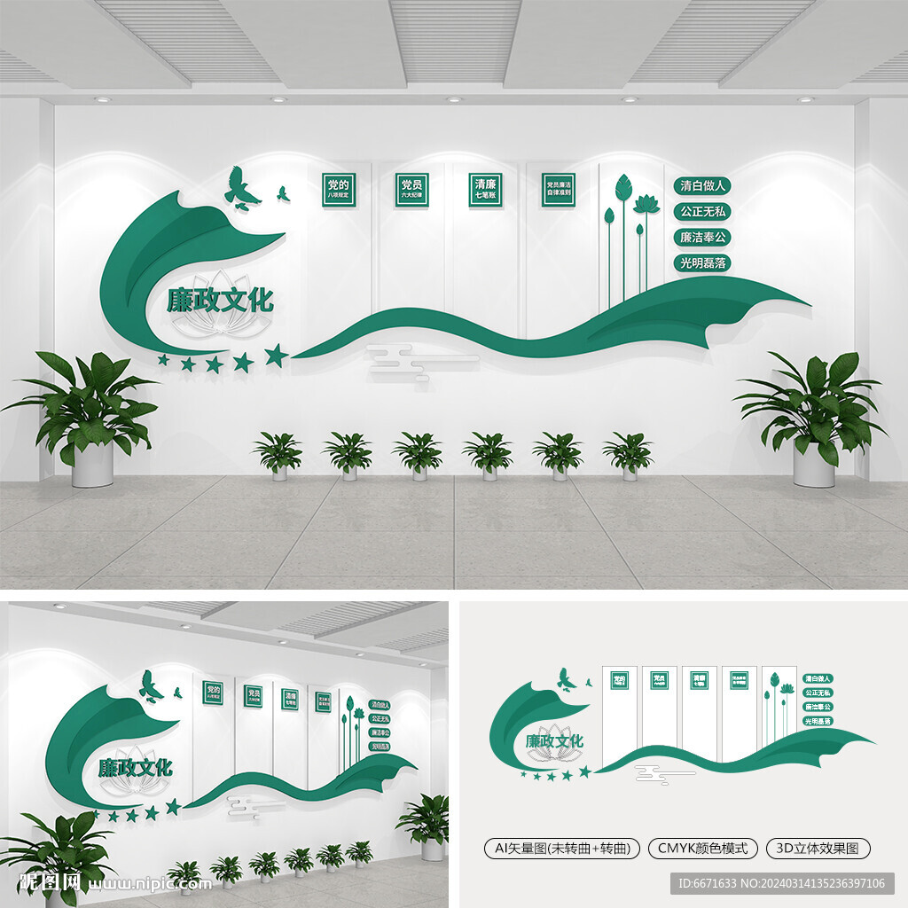 新时代廉政文化墙
