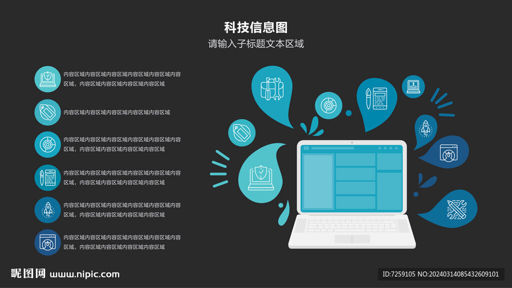 电脑信息图表PPT