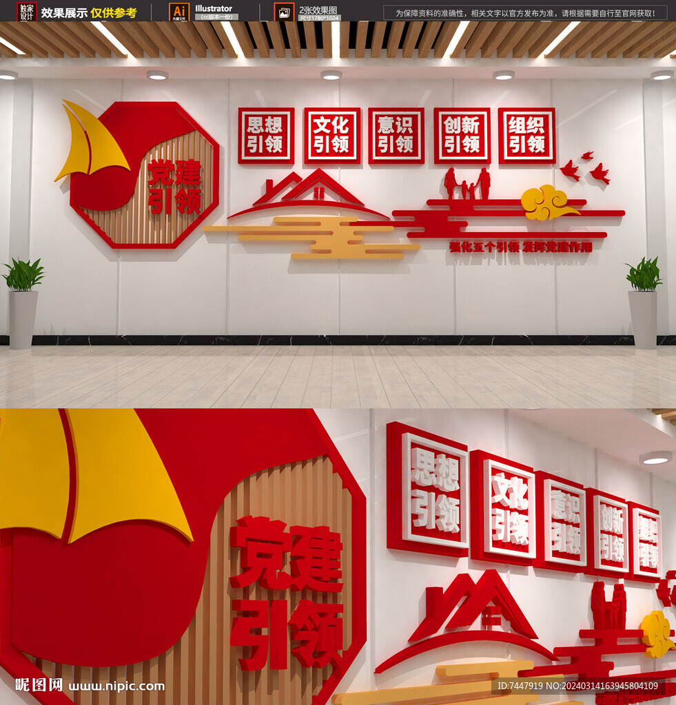 党建引领文化墙