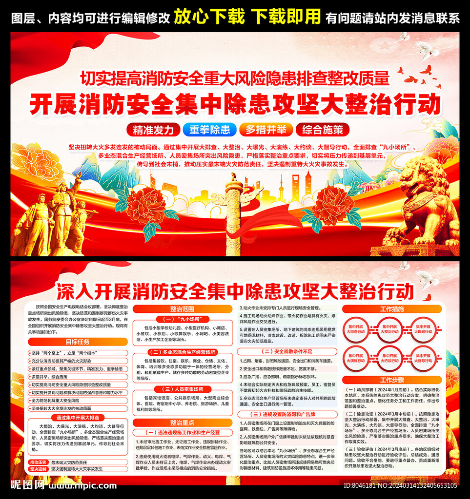 消防安全集中除患攻坚大整治行动