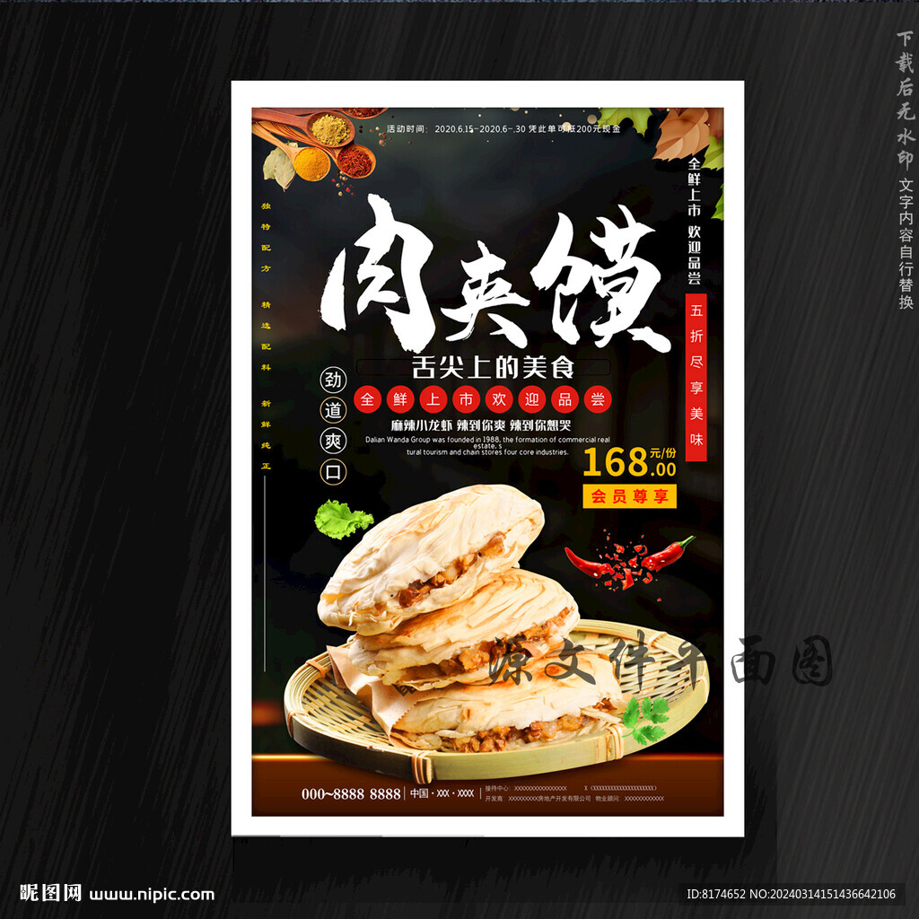 肉夹馍