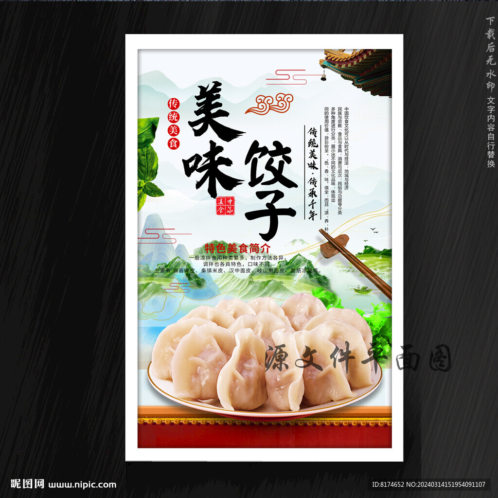 饺子