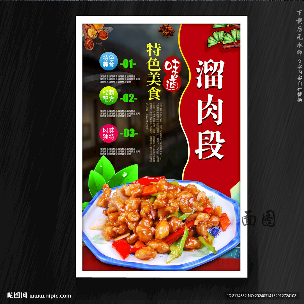 溜肉段
