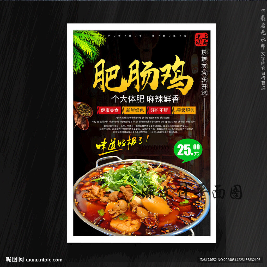 肥肠鸡