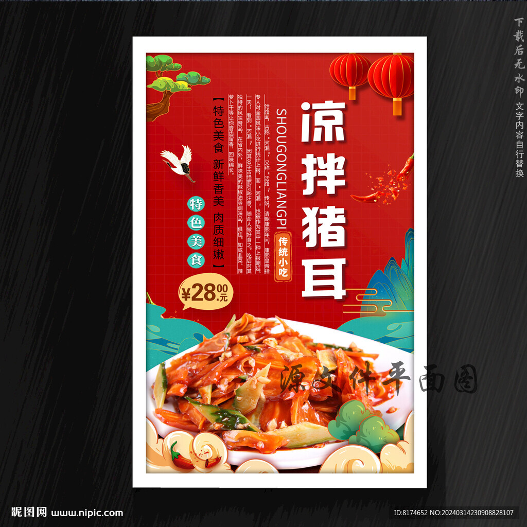 凉拌猪耳