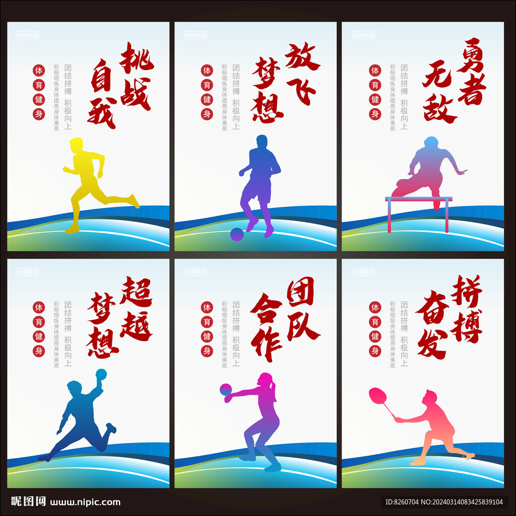 活动室运动展板