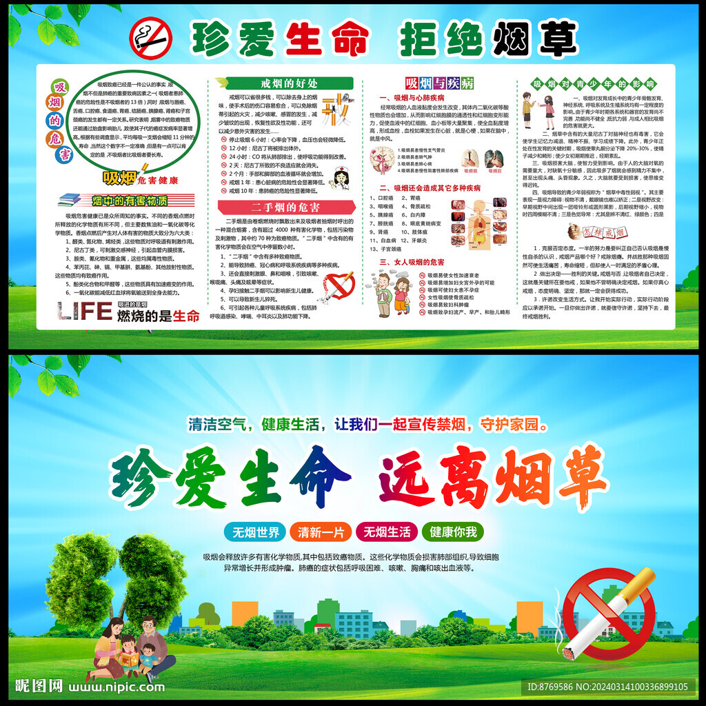 2024年世界无烟日