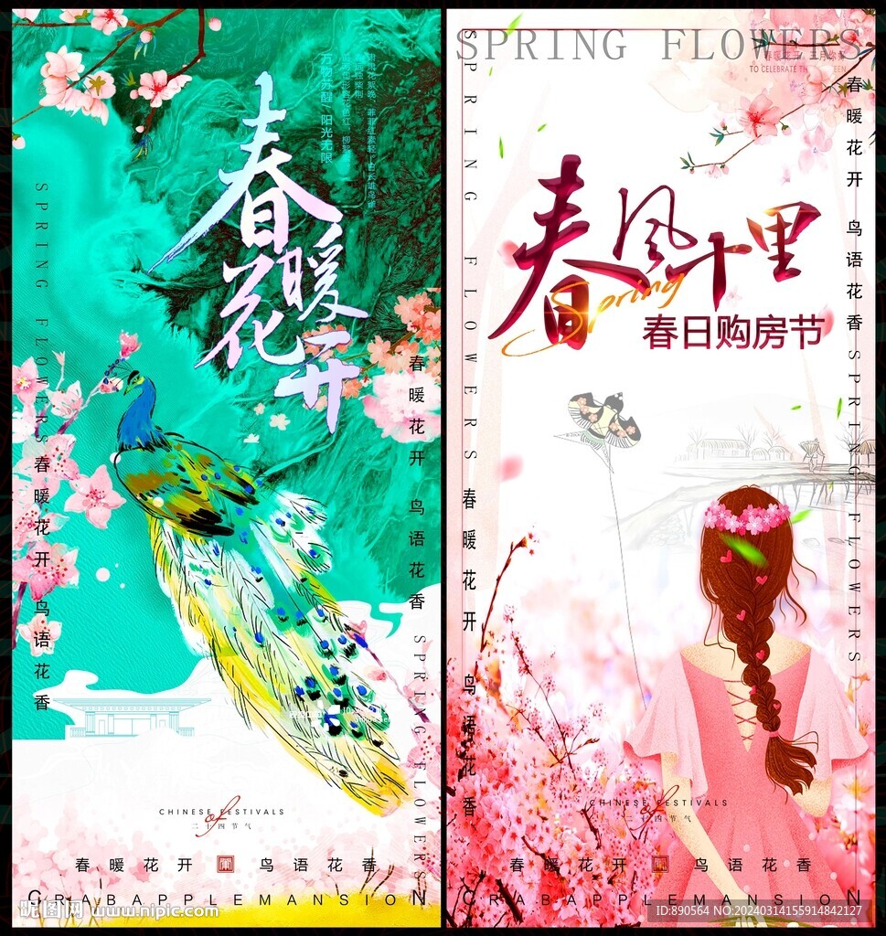 春天春日
