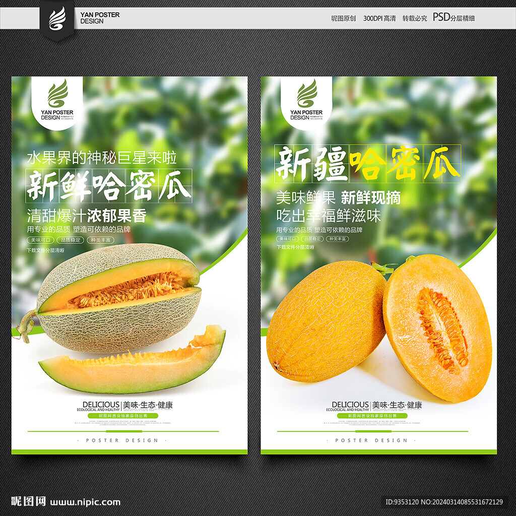 哈密瓜