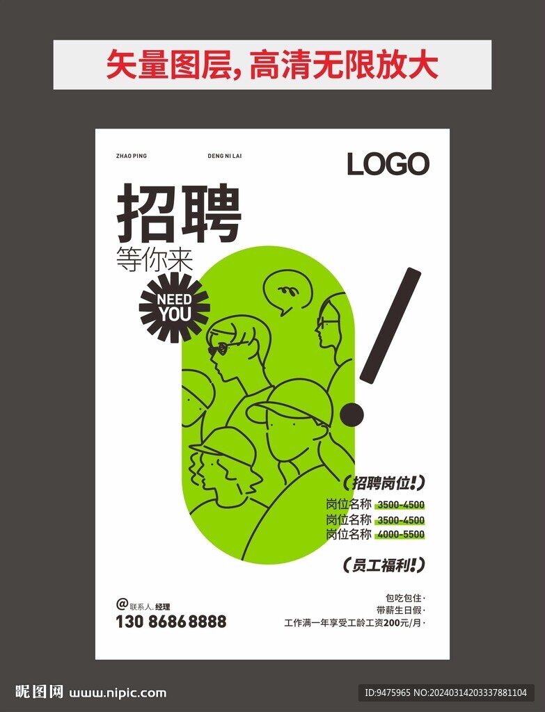 招聘海报