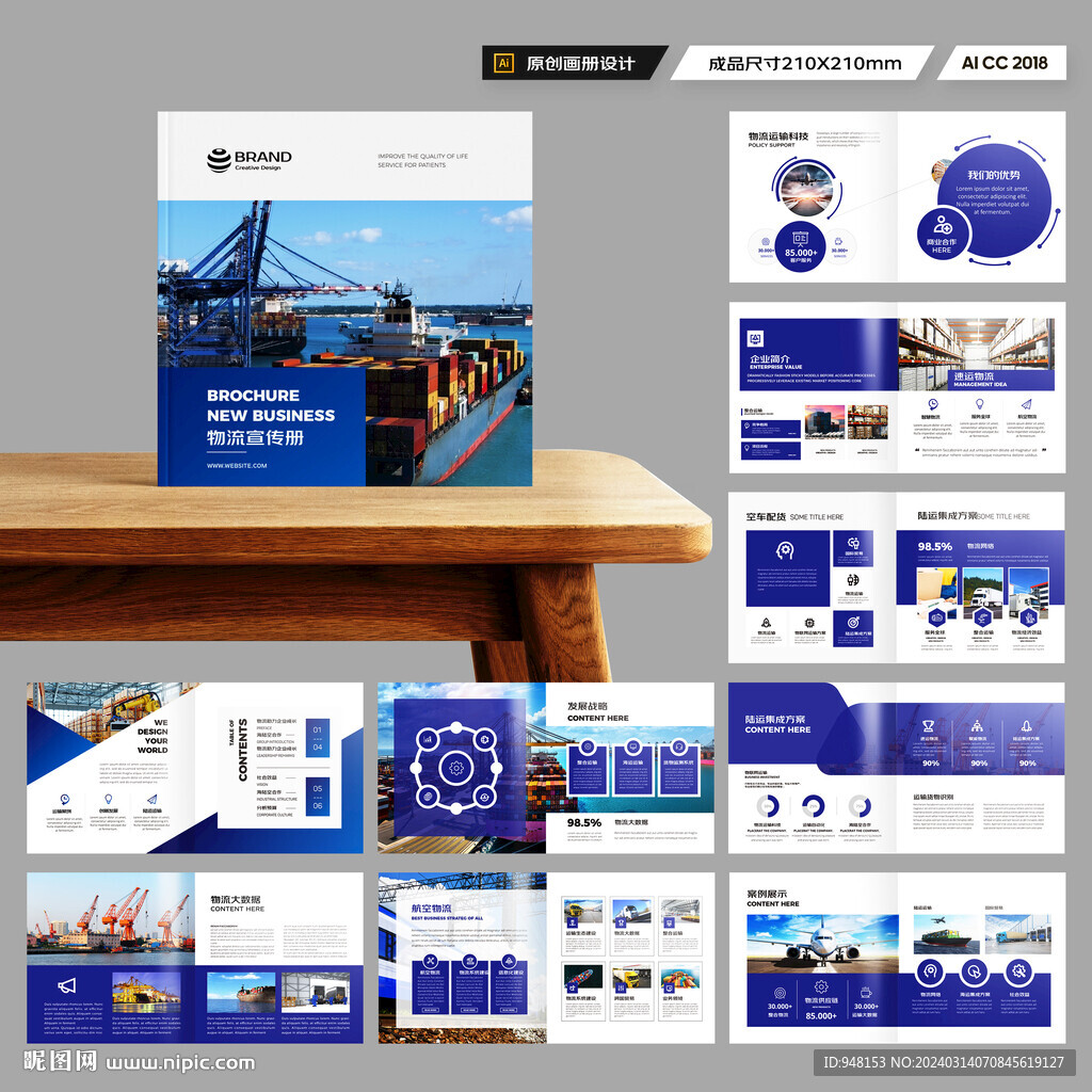 方形物流画册