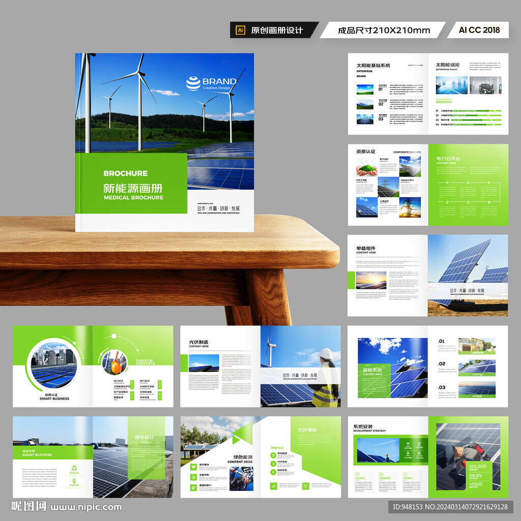 方形绿色环保画册