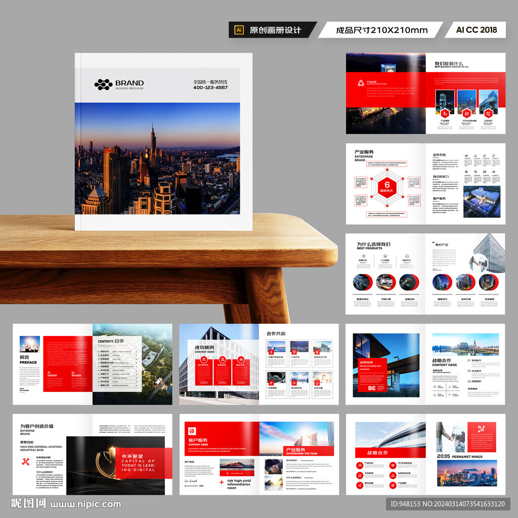 方形红色宣传册