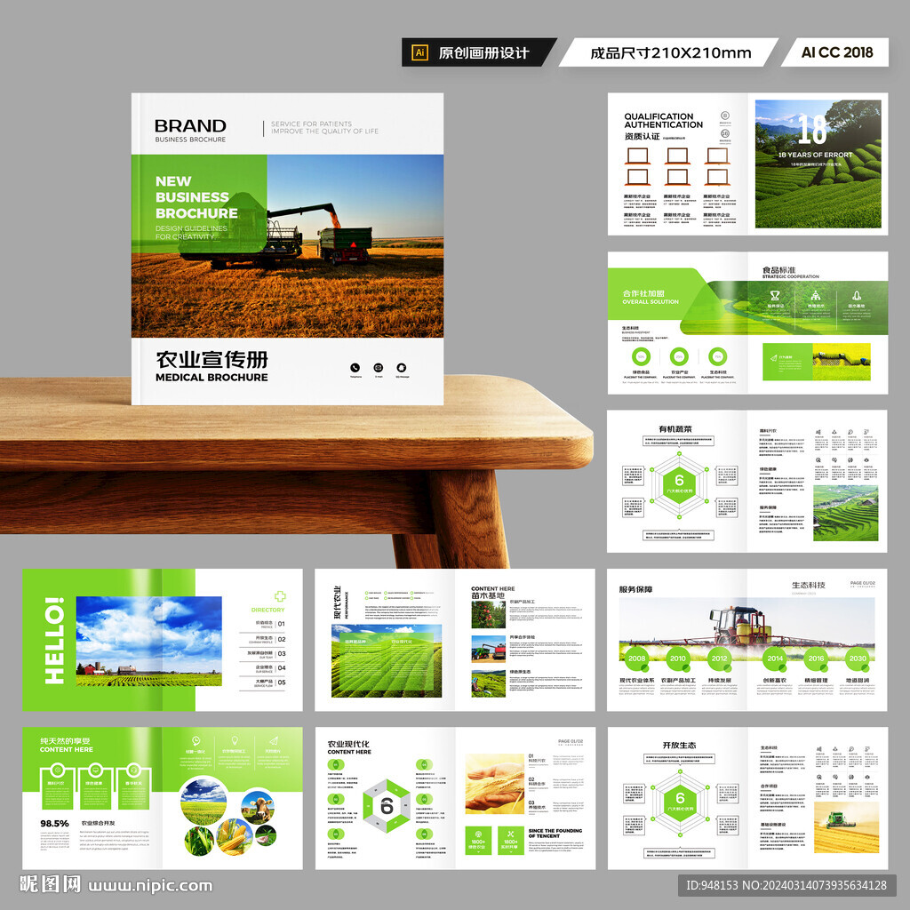 方形农业画册