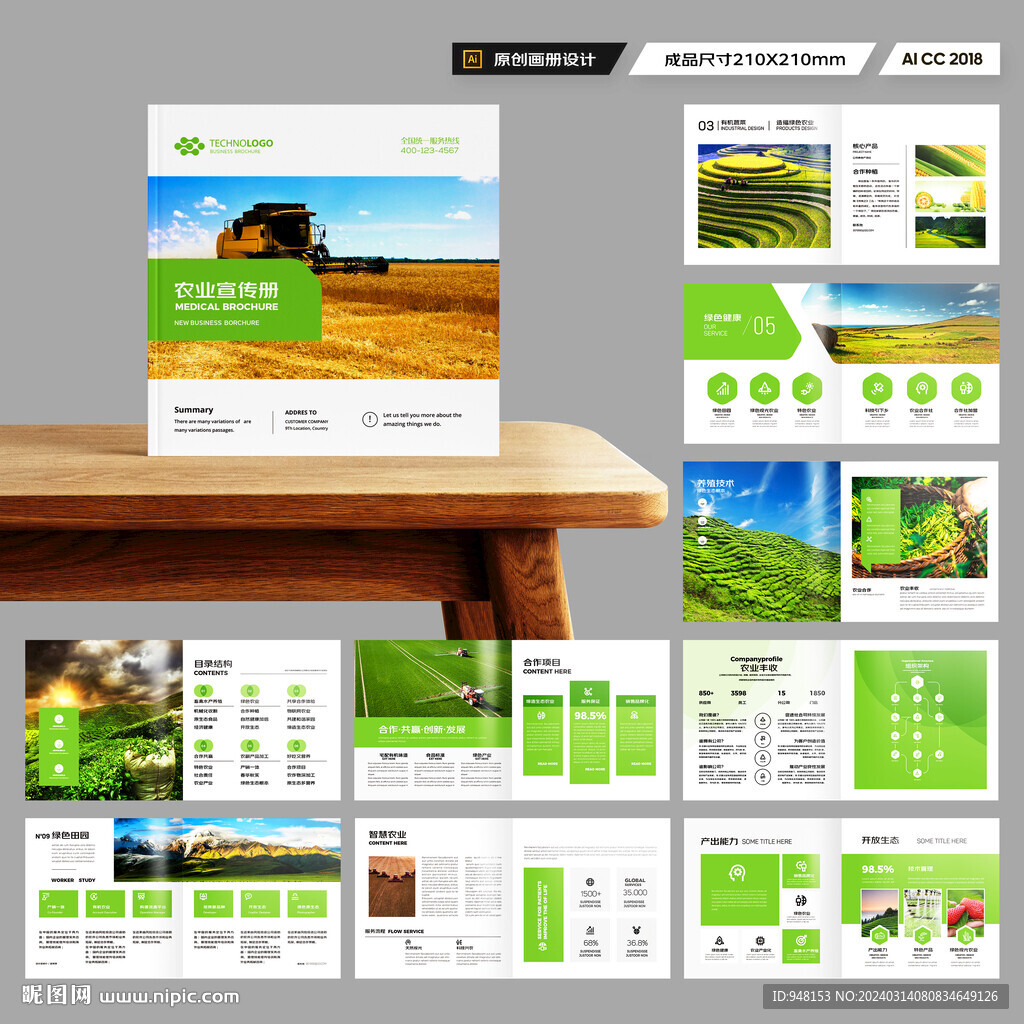 方形农业画册模板
