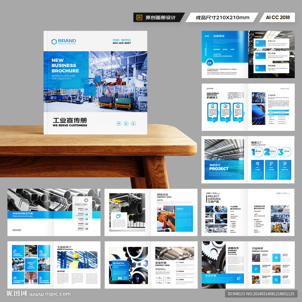 方形机械制造画册