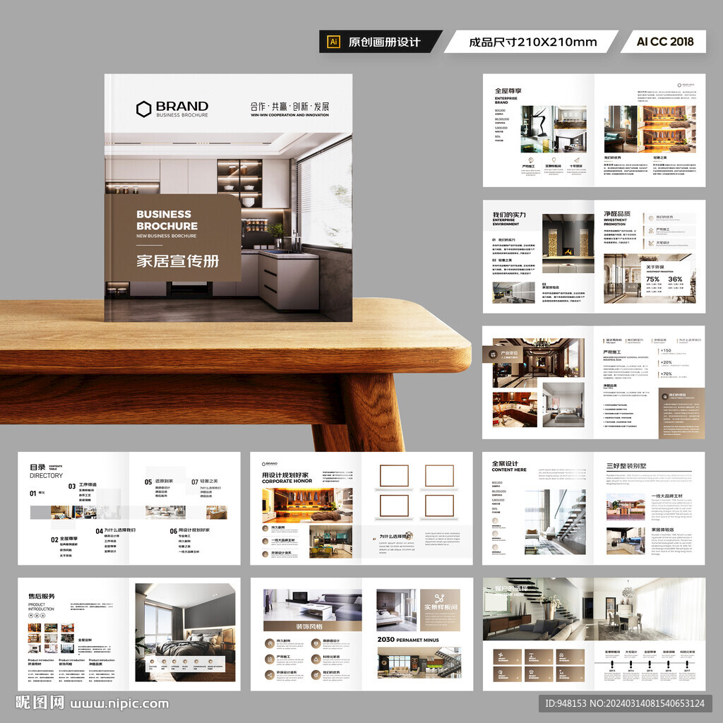 方形装饰公司画册