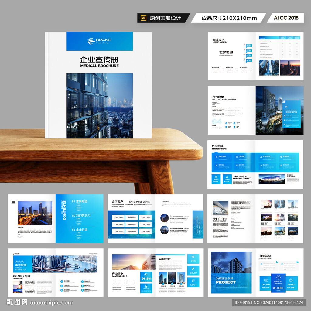 方形企业宣传册