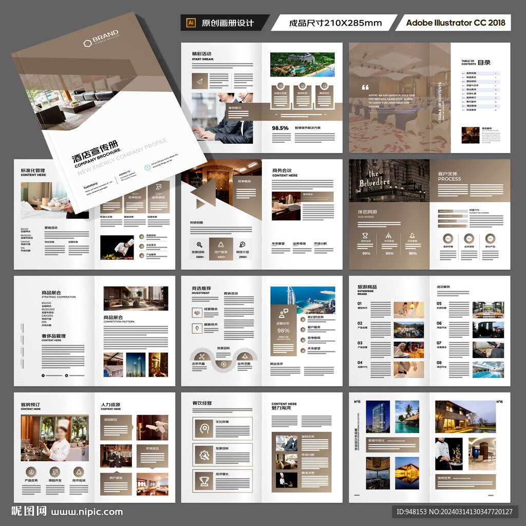 连锁酒店画册