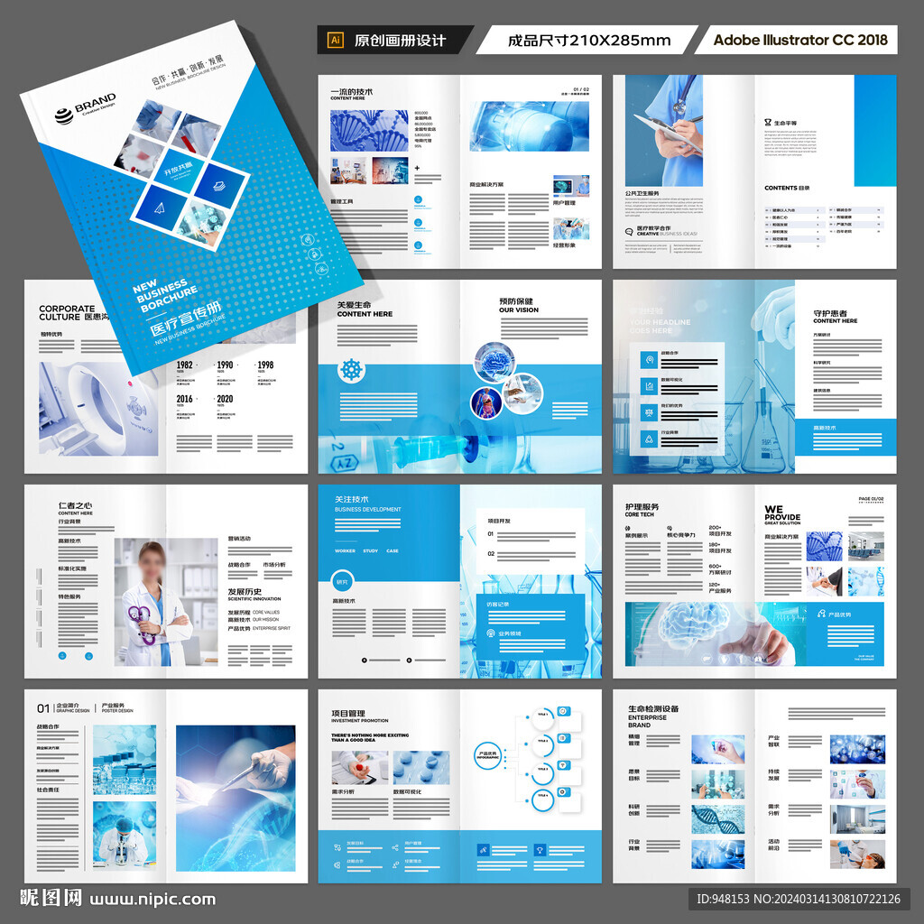 蓝色医疗画册