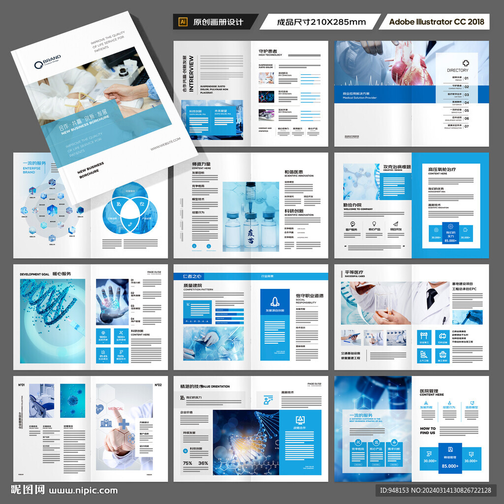 医院画册