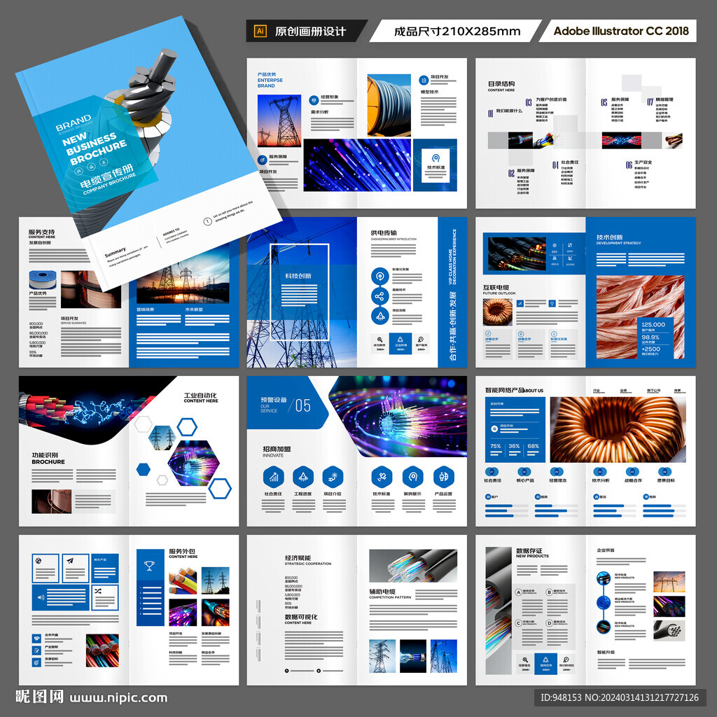 电线宣传册