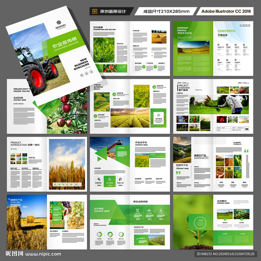 农业画册