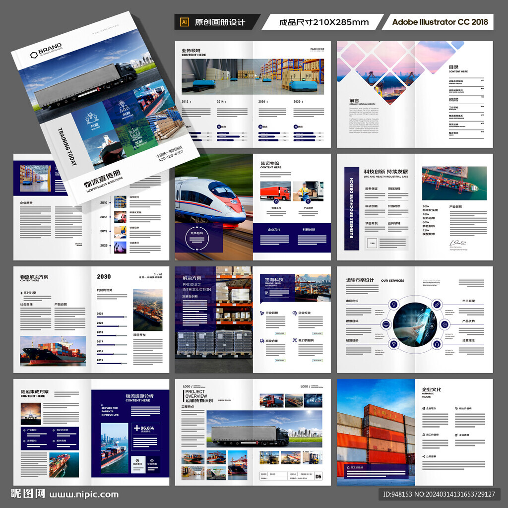 物流画册