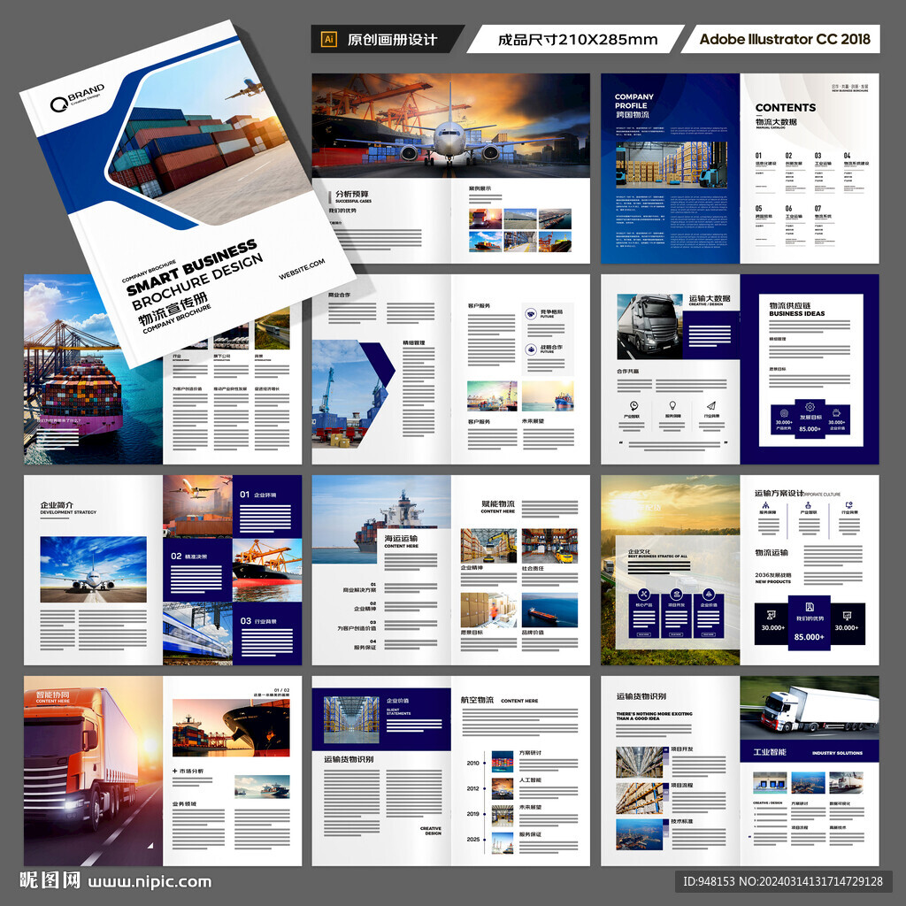物流公司画册