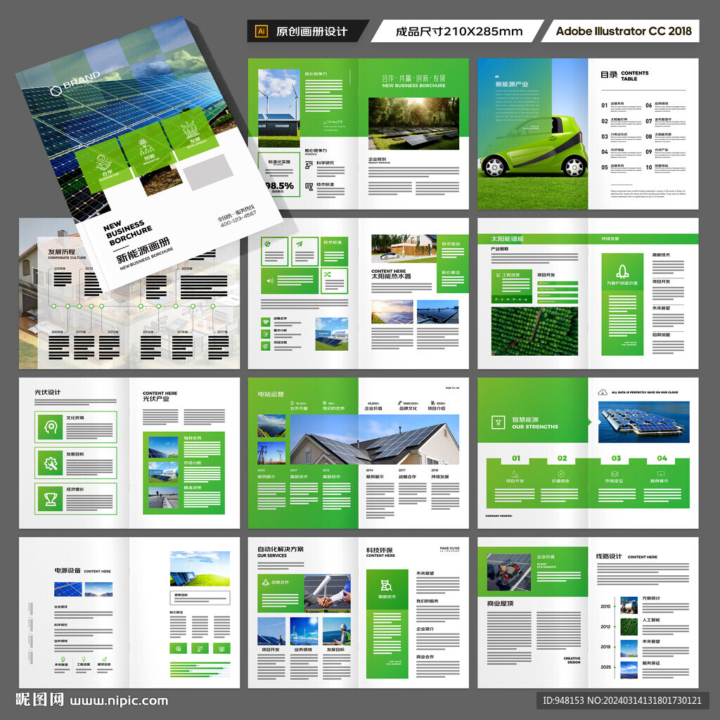 绿色环保宣传册