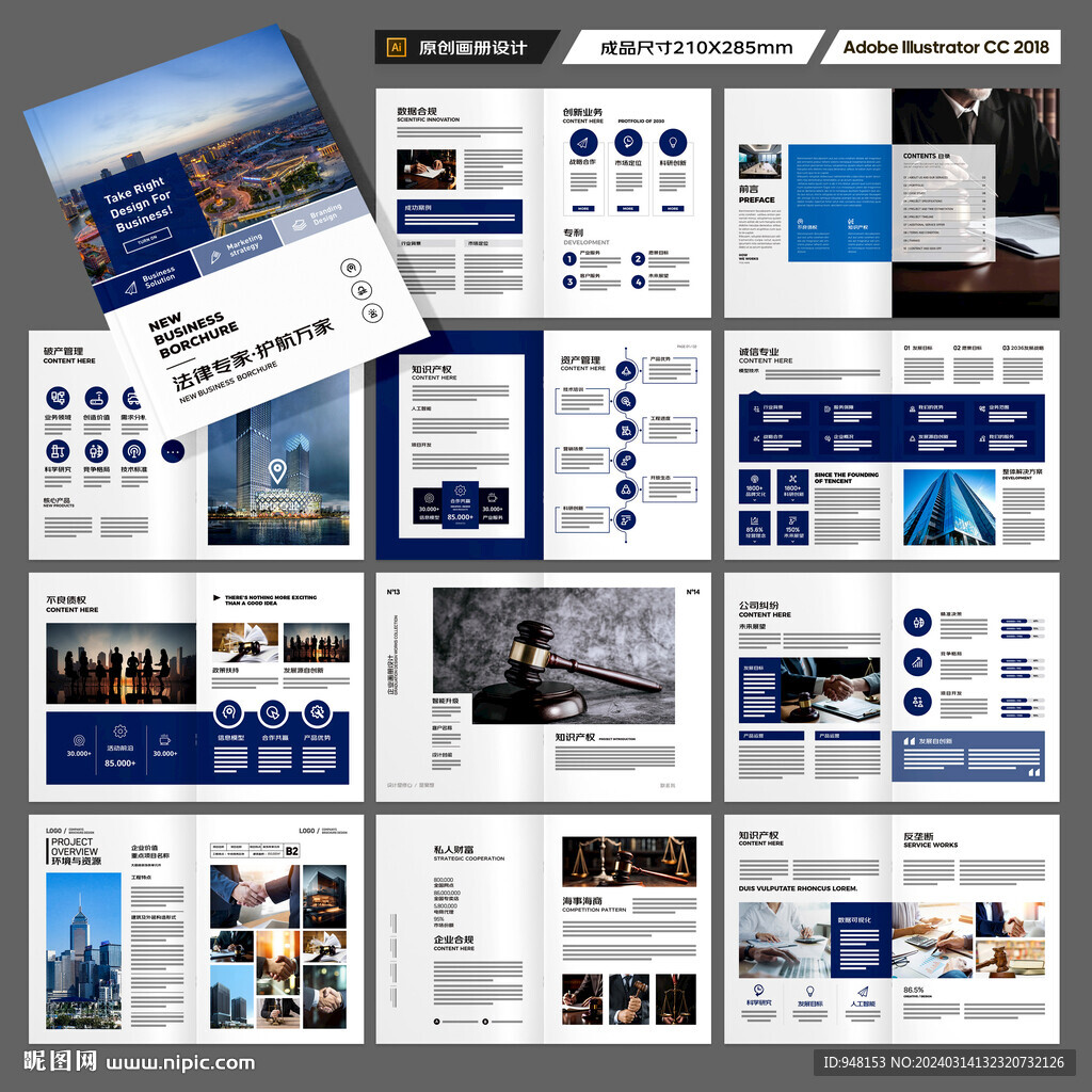 律师事务所画册模板