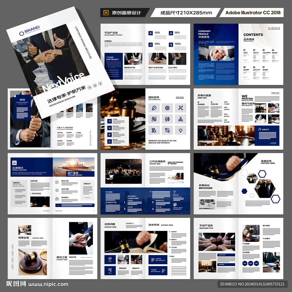 律师事务所画册设计