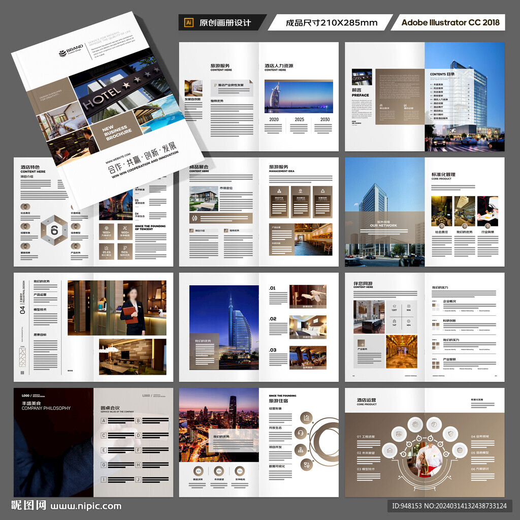 旅游酒店画册
