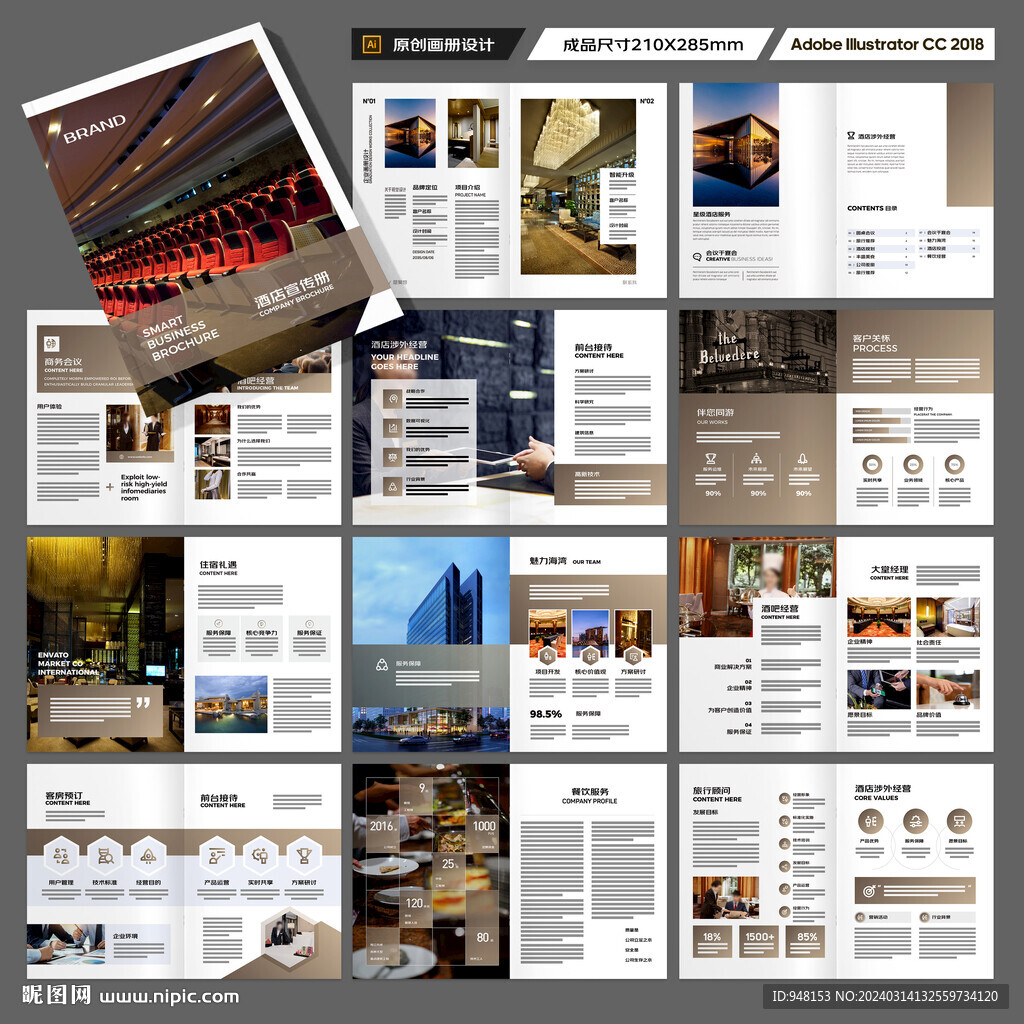 酒店招商画册
