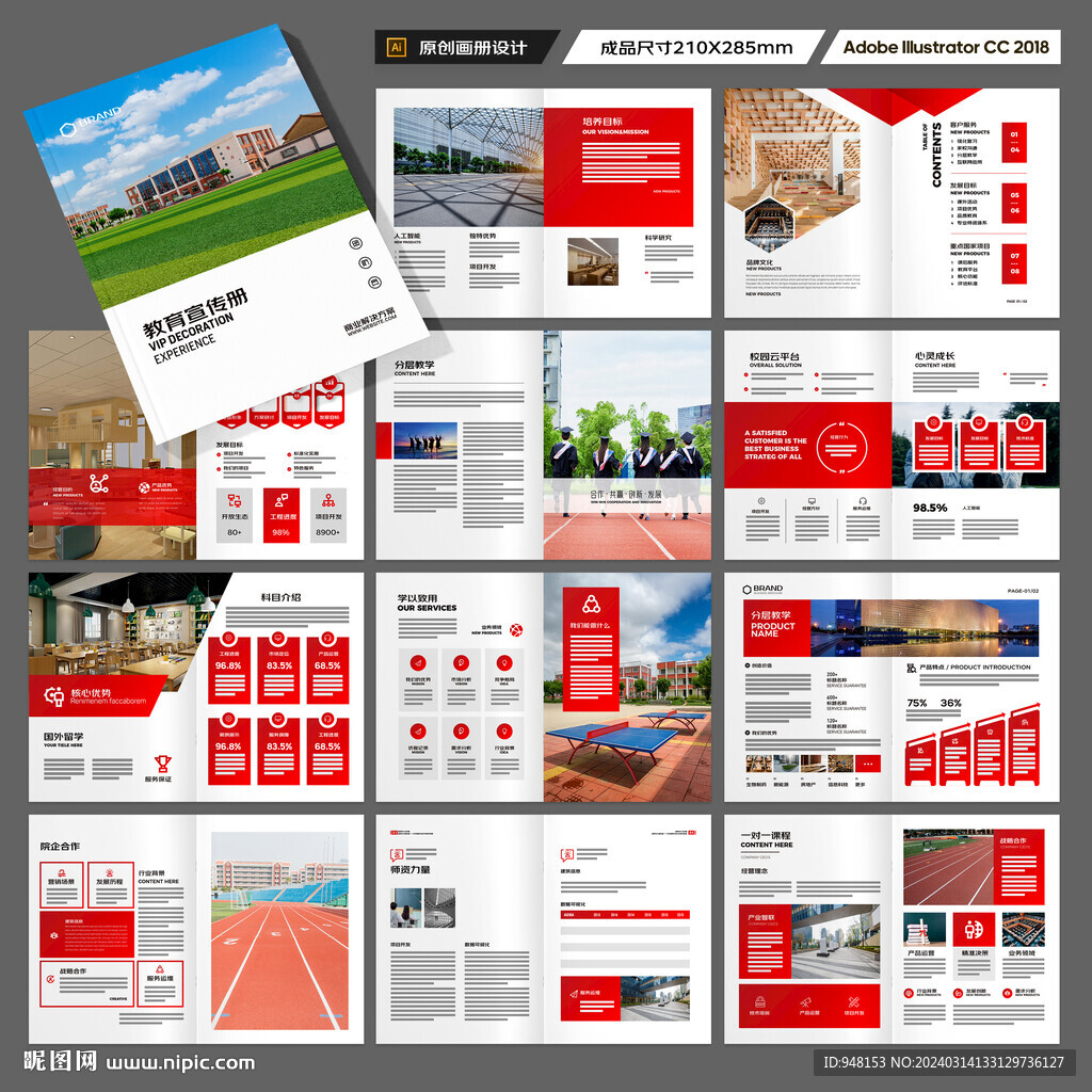 教育画册