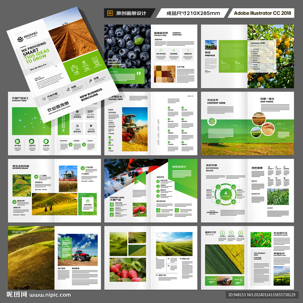 绿色农业画册