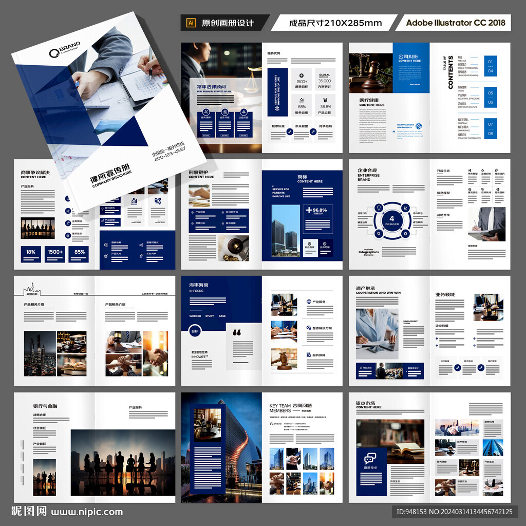 律师事务所画册设计